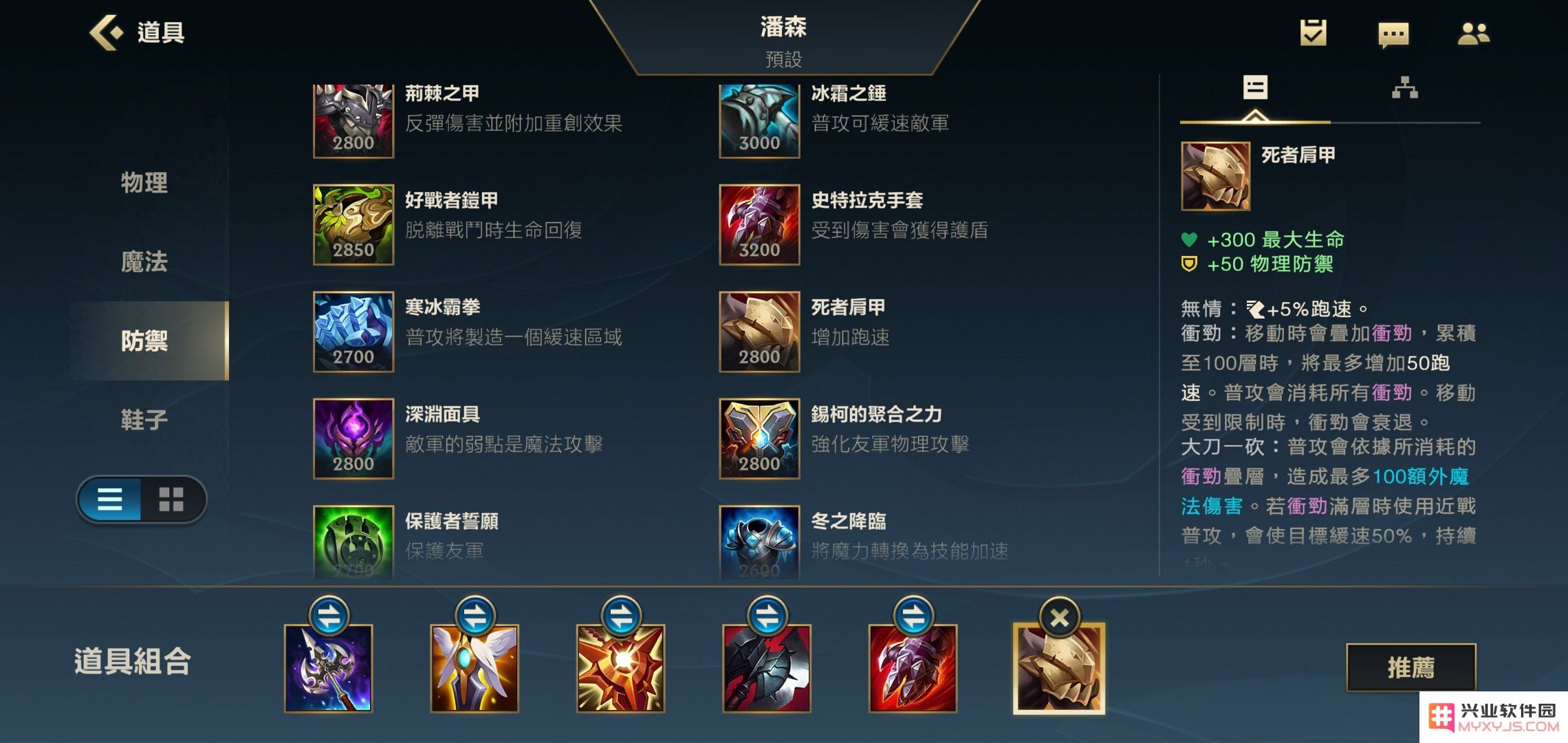 英雄联盟手游潘森后期