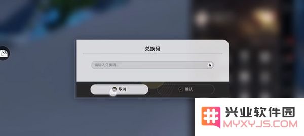 崩坏星穹铁道兑换码兑换教程