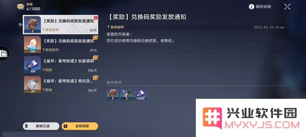 崩坏星穹铁道兑换码兑换教程