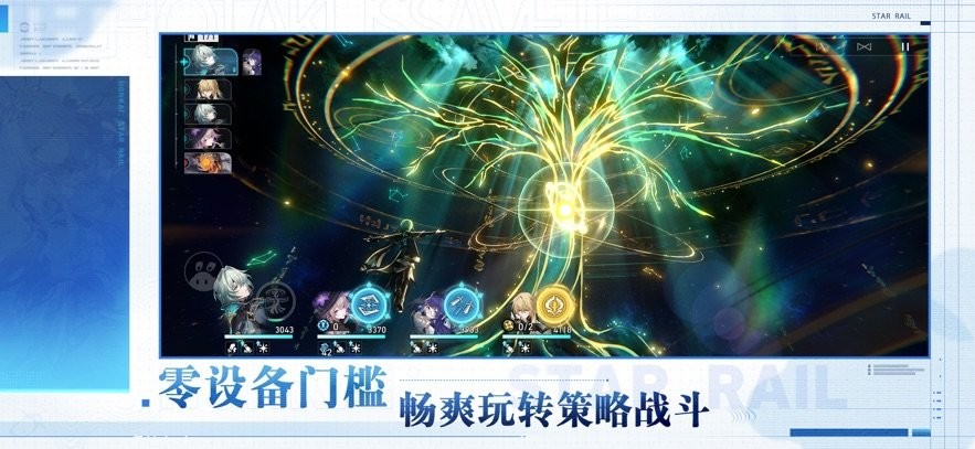 崩坏星穹铁道云游戏(云星穹铁道) v3.2.0 安卓版 3