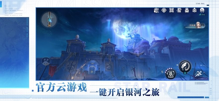 崩坏星穹铁道云游戏(云星穹铁道) v3.2.0 安卓版 1