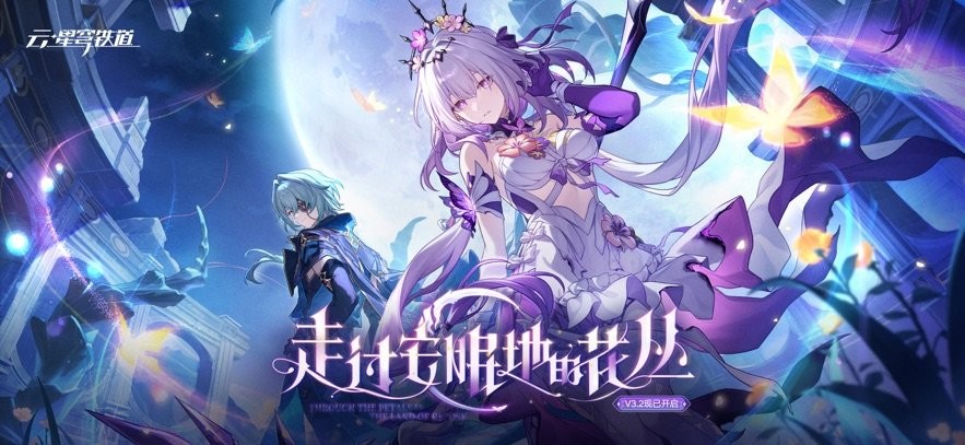 崩坏星穹铁道云游戏(云星穹铁道) v3.2.0 安卓版 0