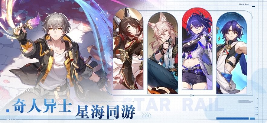崩坏星穹铁道云游戏(云星穹铁道) v3.2.0 安卓版 4