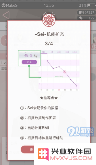 《早安我的少年》减肥模式玩法攻略_52z.com