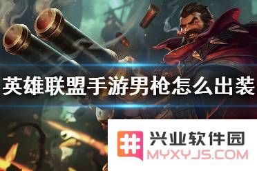 英雄联盟手游不屈之枪