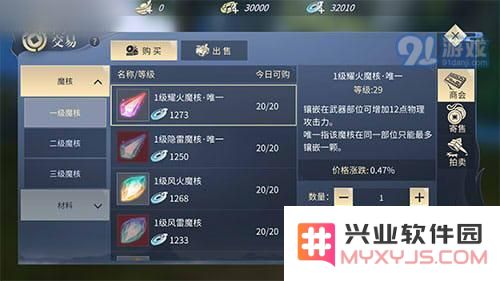 斗破苍穹手游商会/寄售/拍卖交易方式规则详解图片1