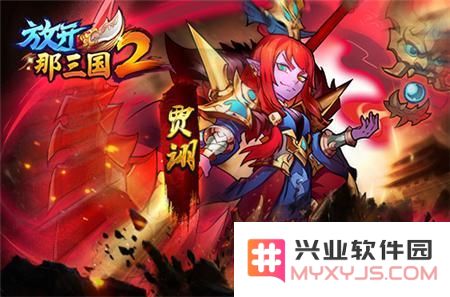 乱世天下唯我称雄《放开那三国2》细数前期核心武将