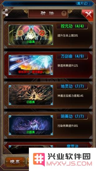 《魔天记》全方位功法解析 各功法属性与获取途径全面介绍
