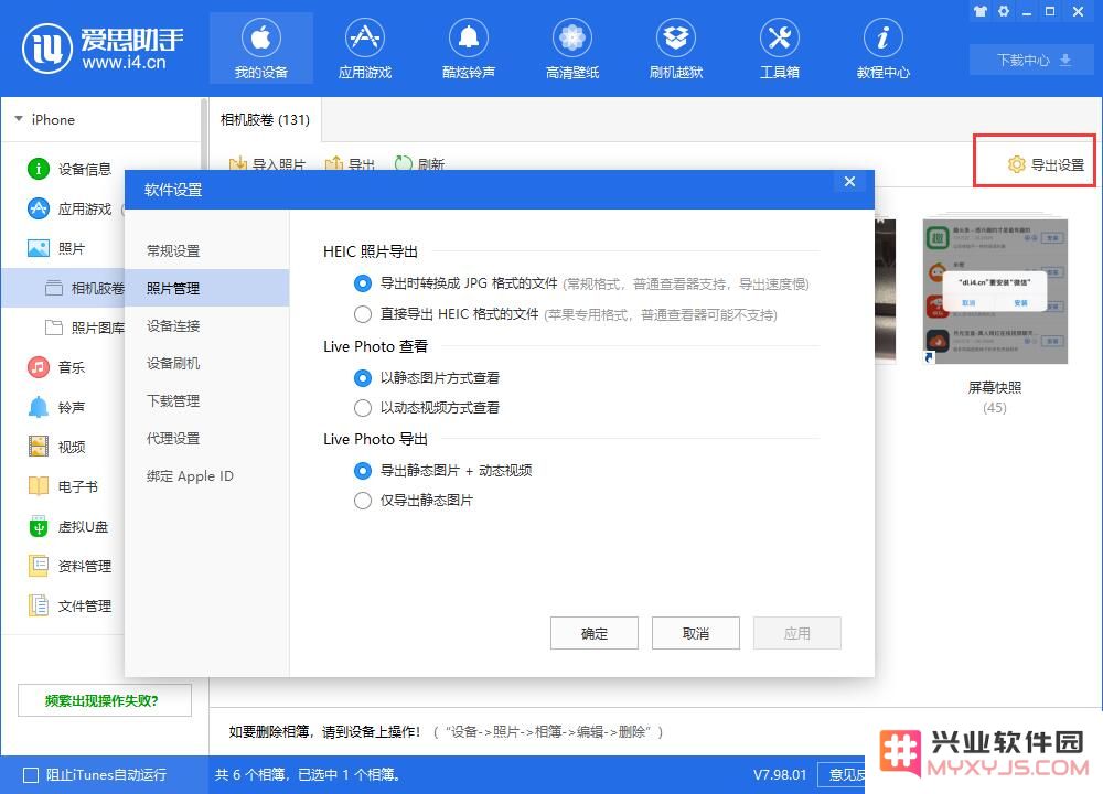 如何把 iPhone 中的照片快速传到电脑上？