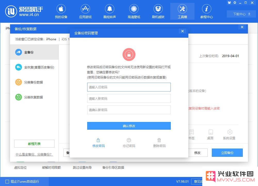 iPhone 备份数据如何给文件加密？