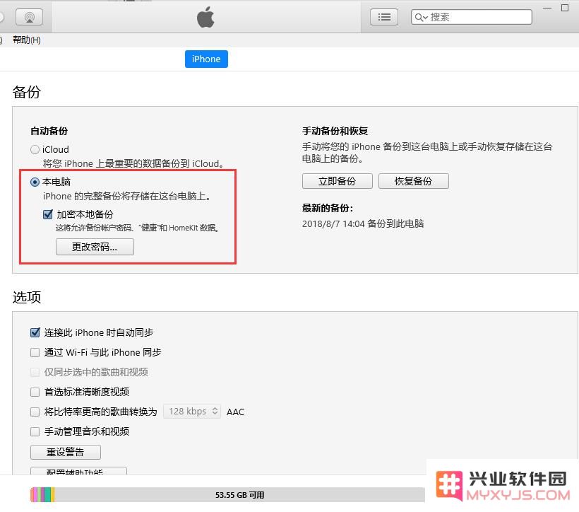 iPhone 备份数据如何给文件加密？