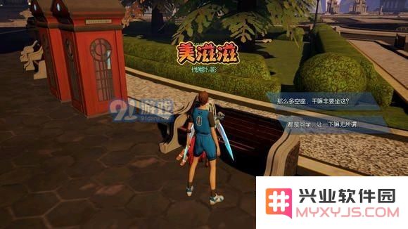 龙族幻想校园长椅触发方法 完成攻略