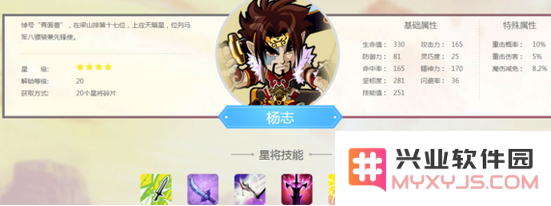 水浒Q传手游中杨志星将的全面评测与实用攻略分析分享