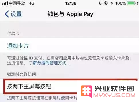 苹果iPhone手机开启NFC功能方法教程