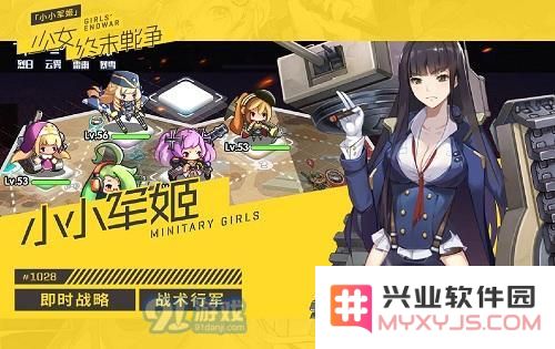 小小军姬3