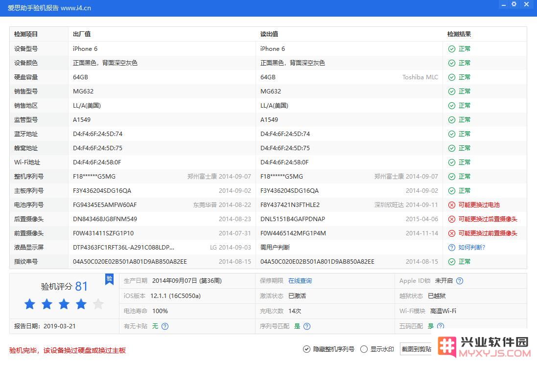 iPhone 序列号泄露有什么影响？