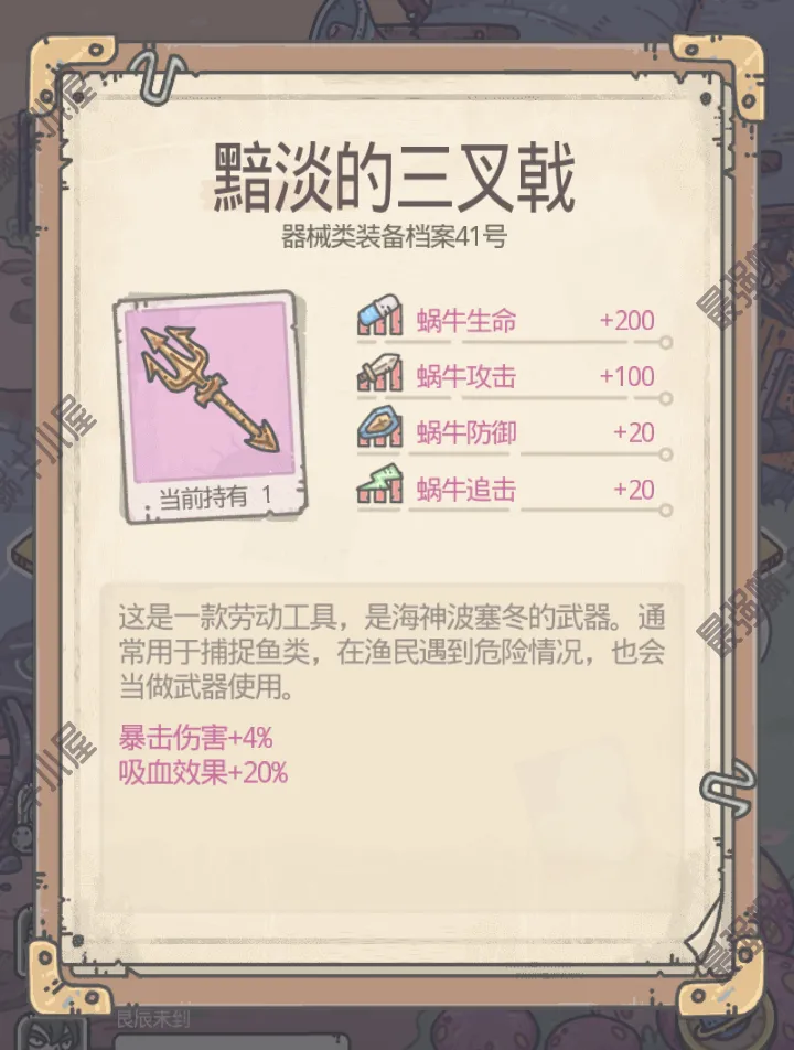 最强蜗牛三叉戟属性强度解析