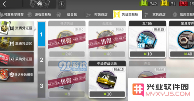 明日方舟情报凭证有什么用 明日方舟情报凭证用途介绍
