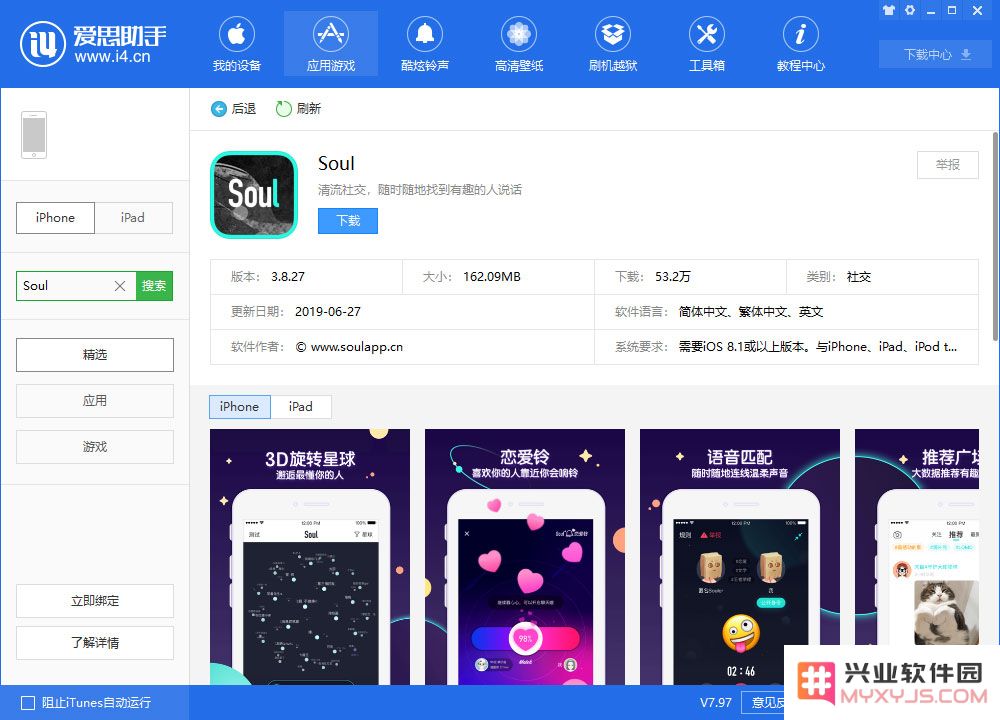 iOS 应用推荐：基于灵魂的陌生人社交——Soul