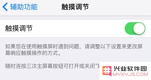 iPhone 可以更改触屏控制吗，如何操作？