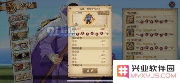 航海王燃烧意志藤虎装备推荐 藤虎最强装备一览