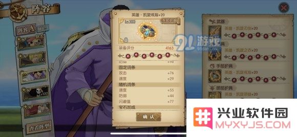 航海王燃烧意志藤虎装备推荐 藤虎最强装备一览