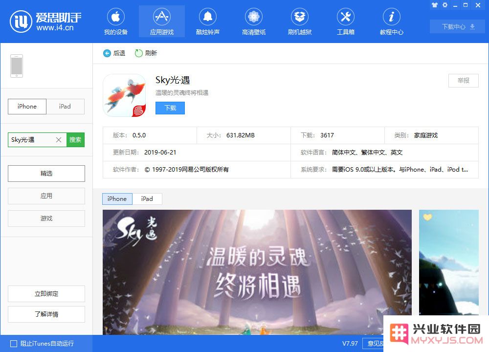 最近上架 iPhone 的 Sky 光·遇如何下载？游戏中如何飞行？
