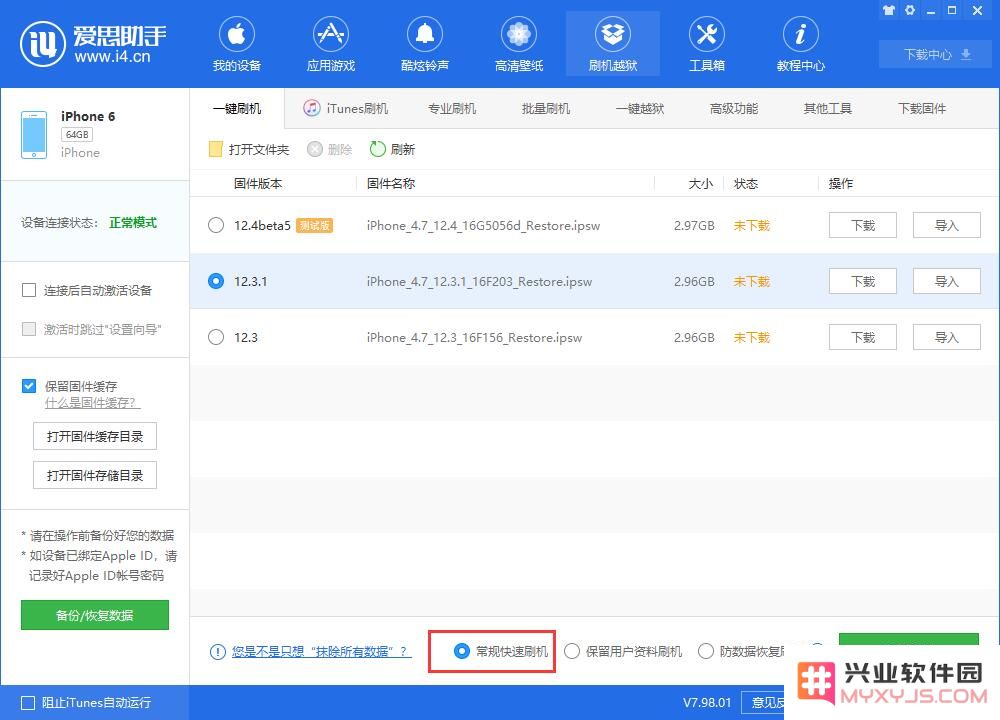 iPhone 出现这些问题，都可以通过刷机解决