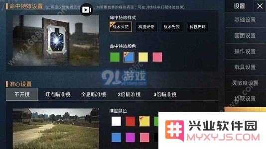 和平精英命中反馈设置方法与要求详解，助你提升游戏体验