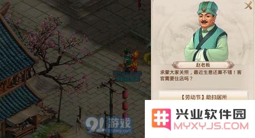 问道手游劳动节助扫居所任务怎么做 劳动节助扫居所任务攻略