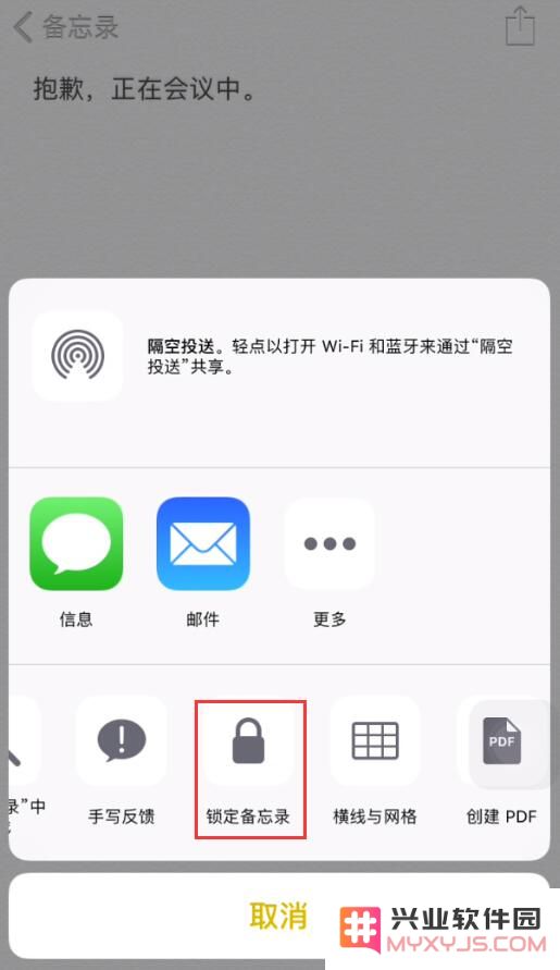 给 iPhone 备忘录设置密码的三种方法