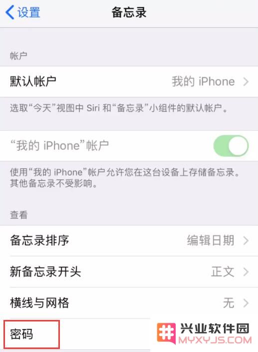 给 iPhone 备忘录设置密码的三种方法
