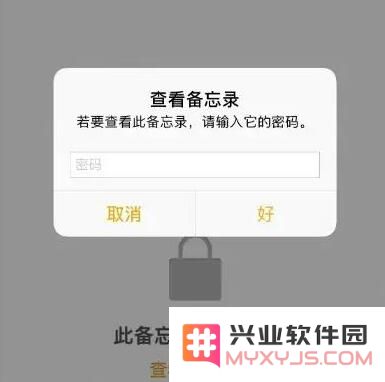给 iPhone 备忘录设置密码的三种方法