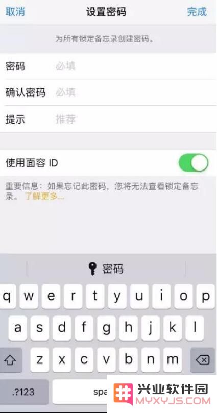 给 iPhone 备忘录设置密码的三种方法