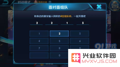 王者荣耀面对面组队