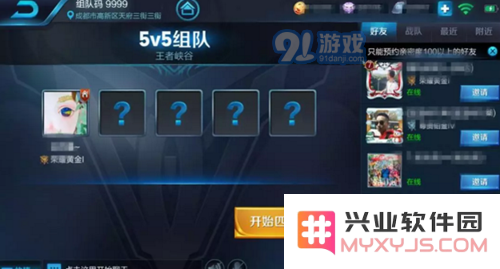 王者荣耀面对面组队怎么用