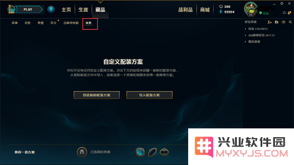 英雄联盟怎么修改出装