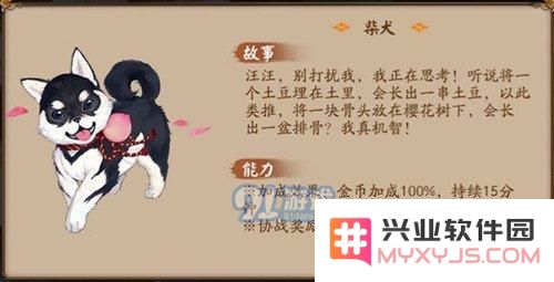 阴阳师柴犬怎么样 柴犬获得攻略