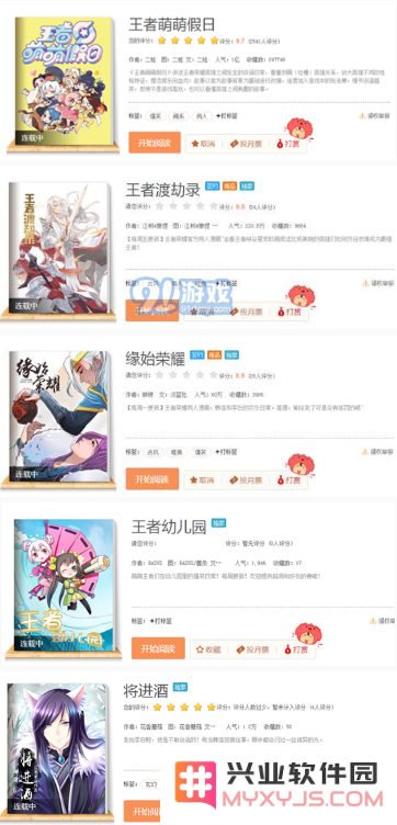 王者荣耀同人馆