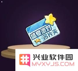 QQ飞车星之名片夹获取攻略与盛夏之星收集方法详解