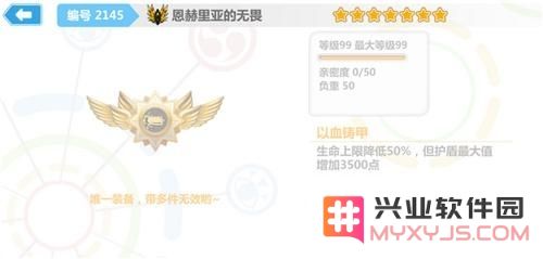 崩坏学园2恩赫里亚的无畏七星进化公式 恩赫里亚的无畏七星怎么样
