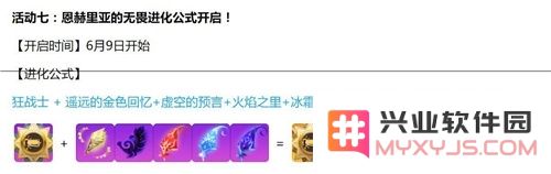 崩坏学园2恩赫里亚的无畏七星进化公式 恩赫里亚的无畏七星怎么样