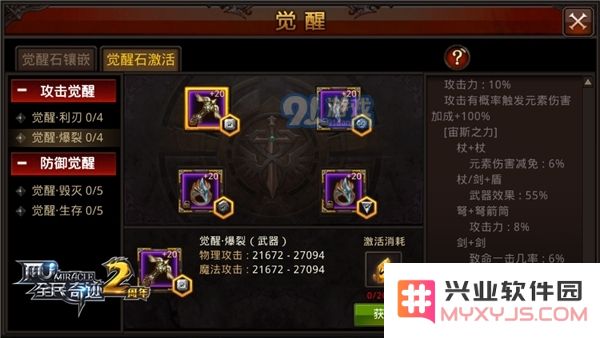 武器选择的奥秘 《全民奇迹MU》觉醒系统新风向