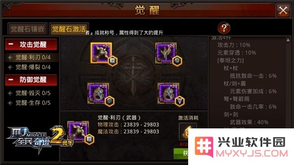 武器选择的奥秘 《全民奇迹MU》觉醒系统新风向