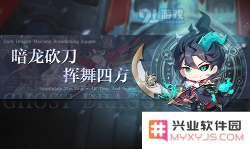 《奥奇传说》暗龙大刀活动