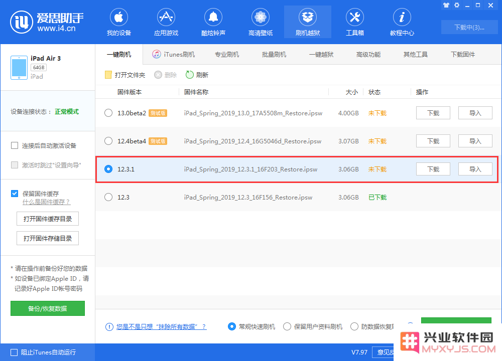 升级iOS 13 Beta 2后能降回iOS12吗？如何降级