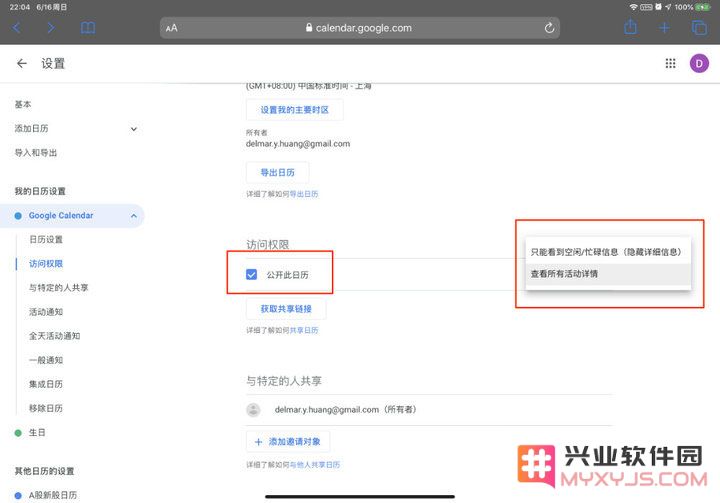 如何将第三方日历同步到 iPhone 的「日历」中？