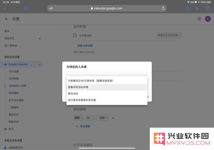 如何将第三方日历同步到 iPhone 的「日历」中？
