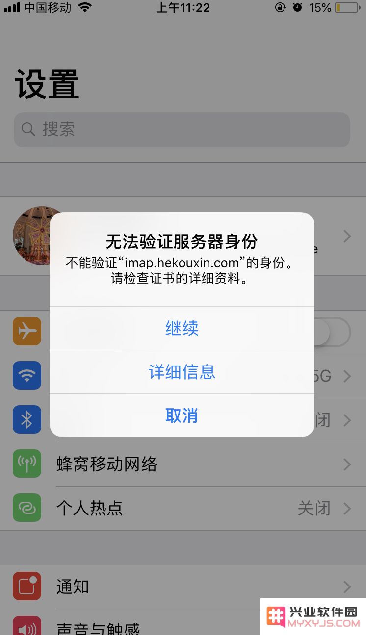 为什么我的 iPhone 出现无法验证服务器身份的提示？应如何进行有效解决？