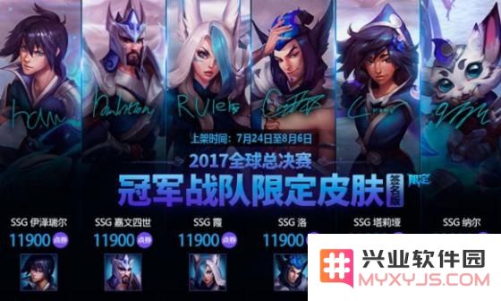 英雄联盟官网冠军皮肤抽奖